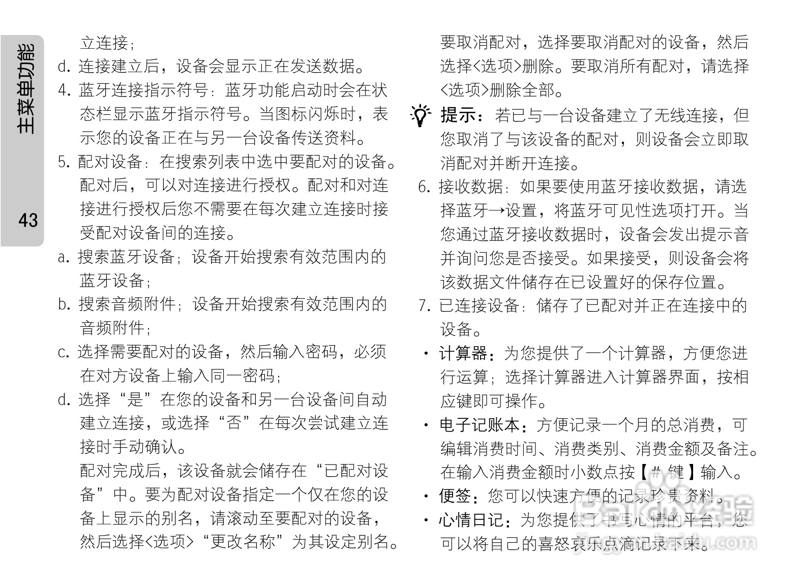 OPPO A203手机使用说明书:[5]