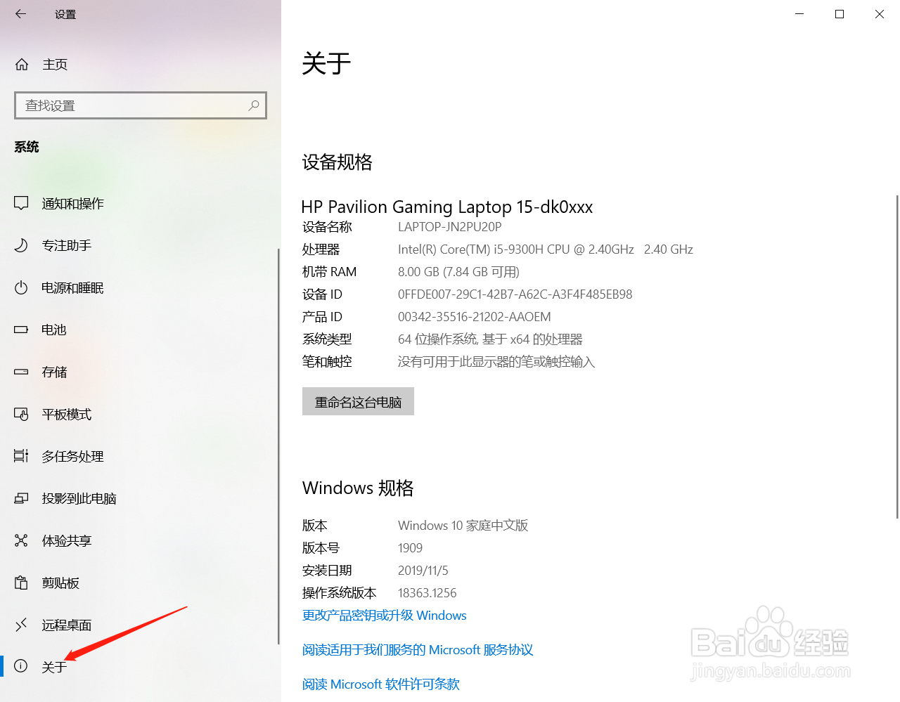 笔记本如何查看自己的处理器