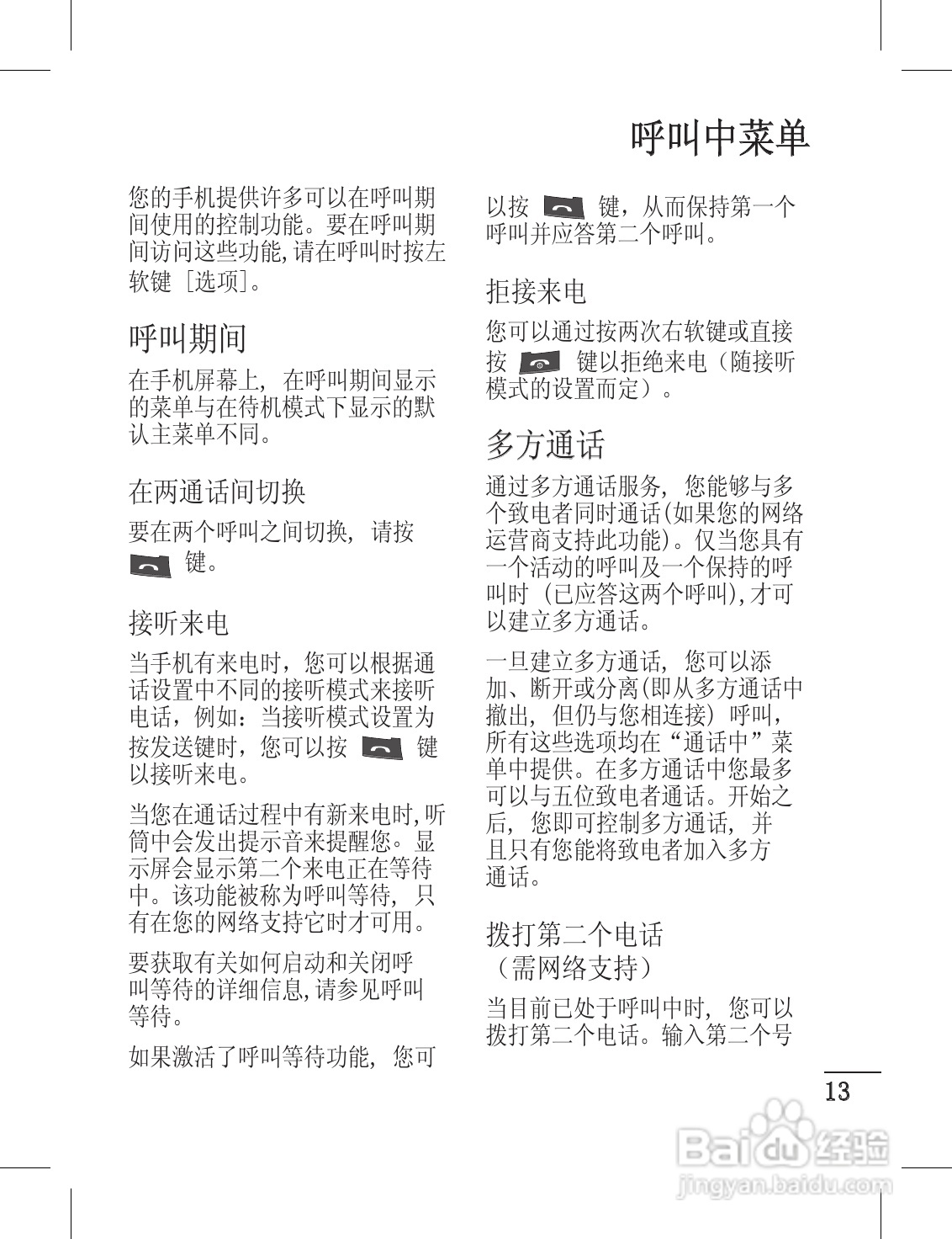 LG GX300手机使用说明书:[2]