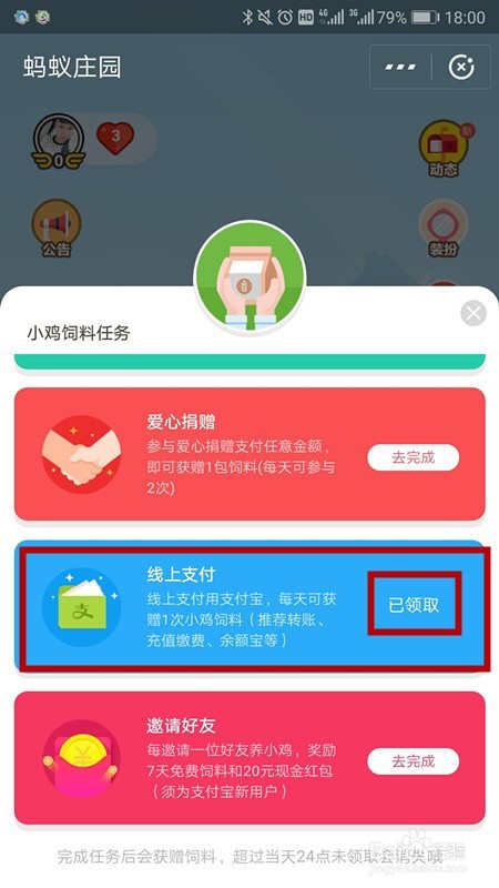 蚂蚁庄园得饲料攻略