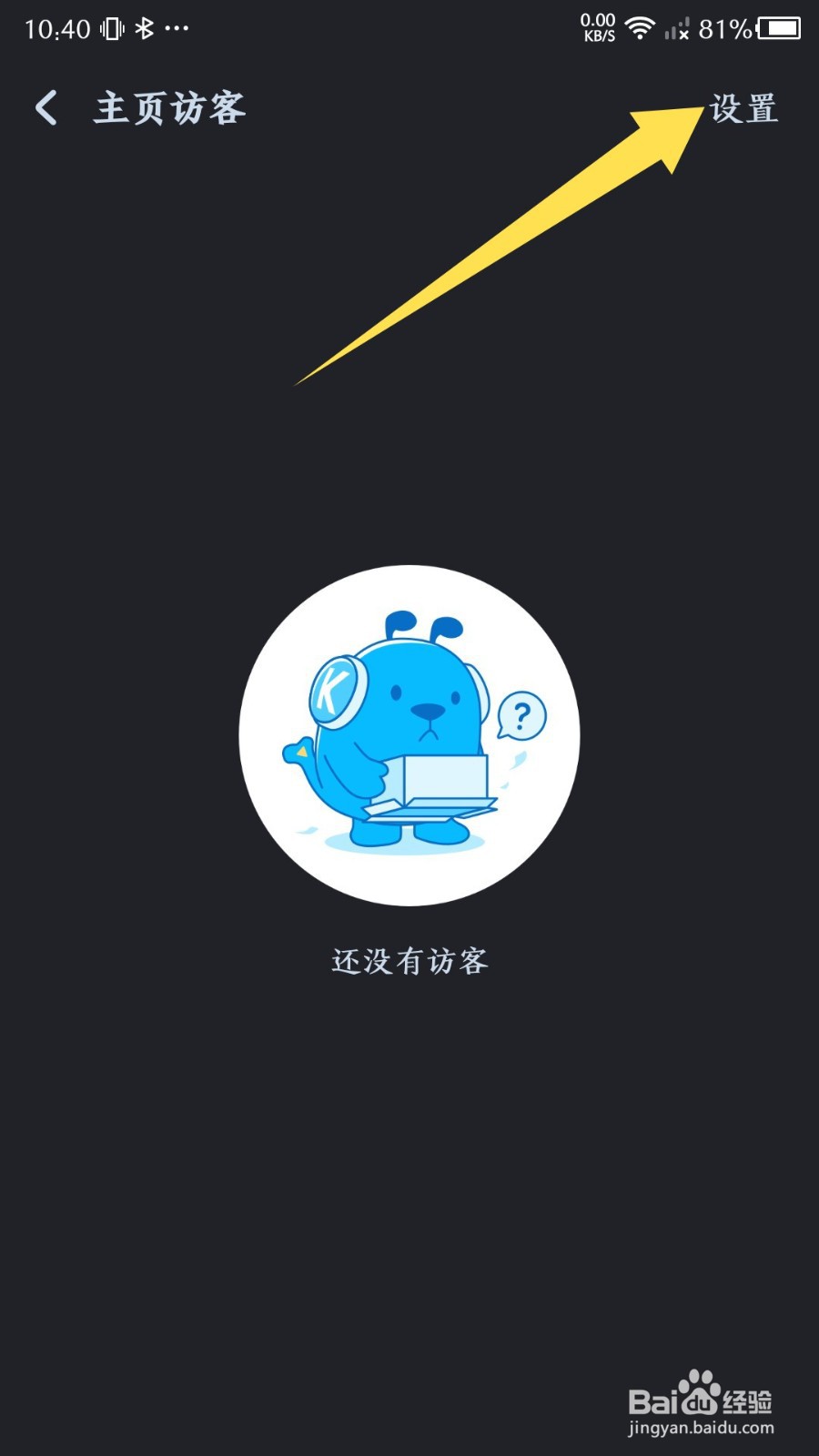 《酷狗音乐》怎么关闭访客授权