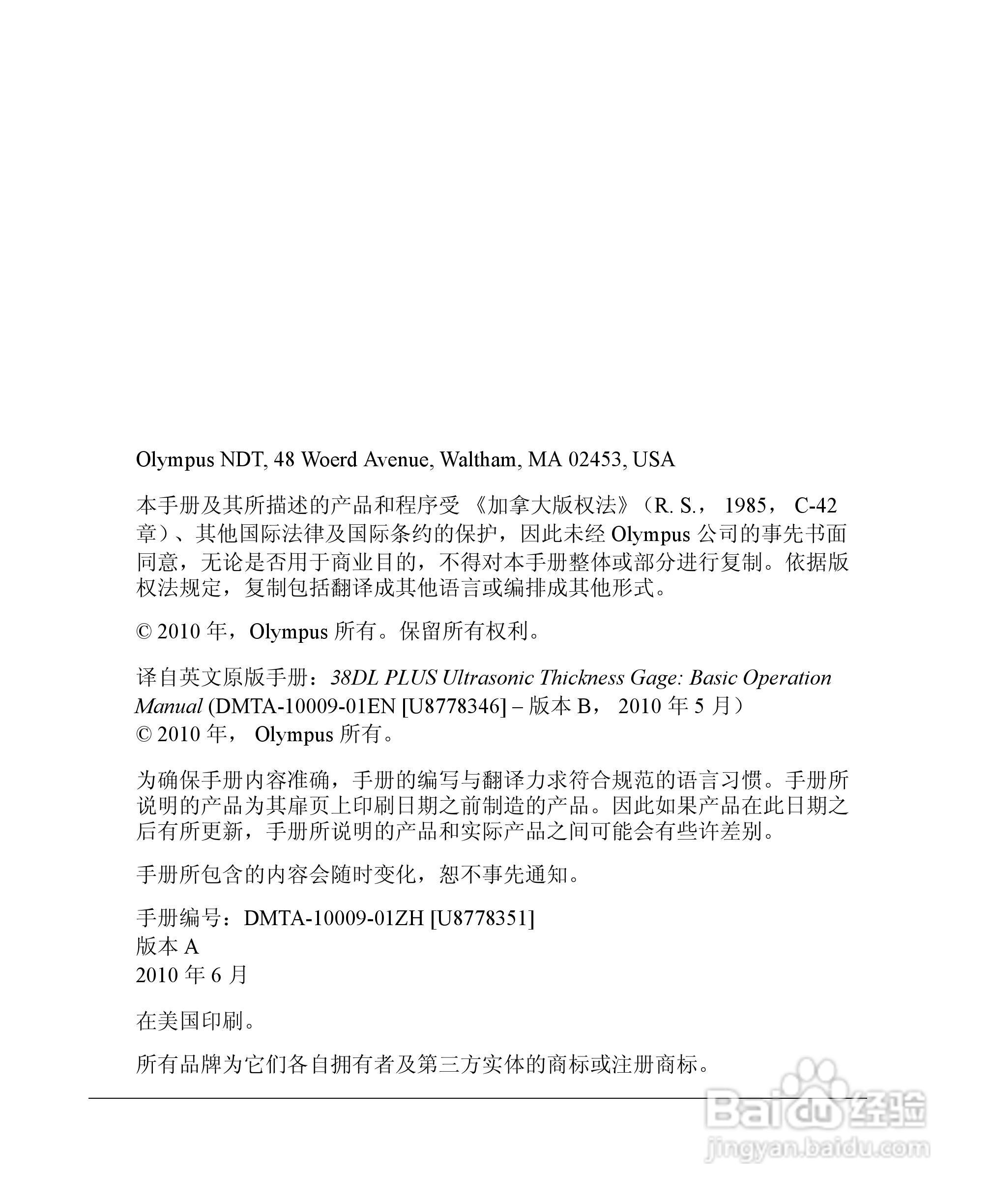 OLYMPUS 38DL PLUS超声测厚仪操作手册:[1]