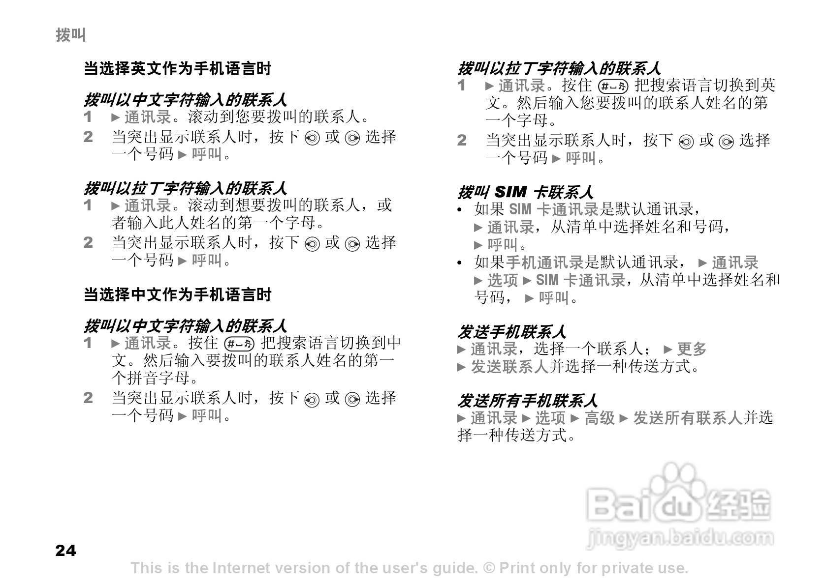 索尼爱立信W550c手机使用说明书:[3]
