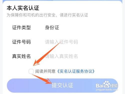 在哪完成高德打车实名认证