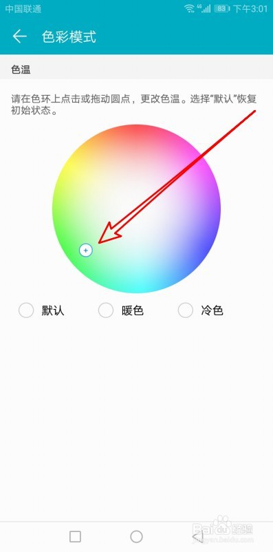 华为Mate40手机怎样修改色彩模式