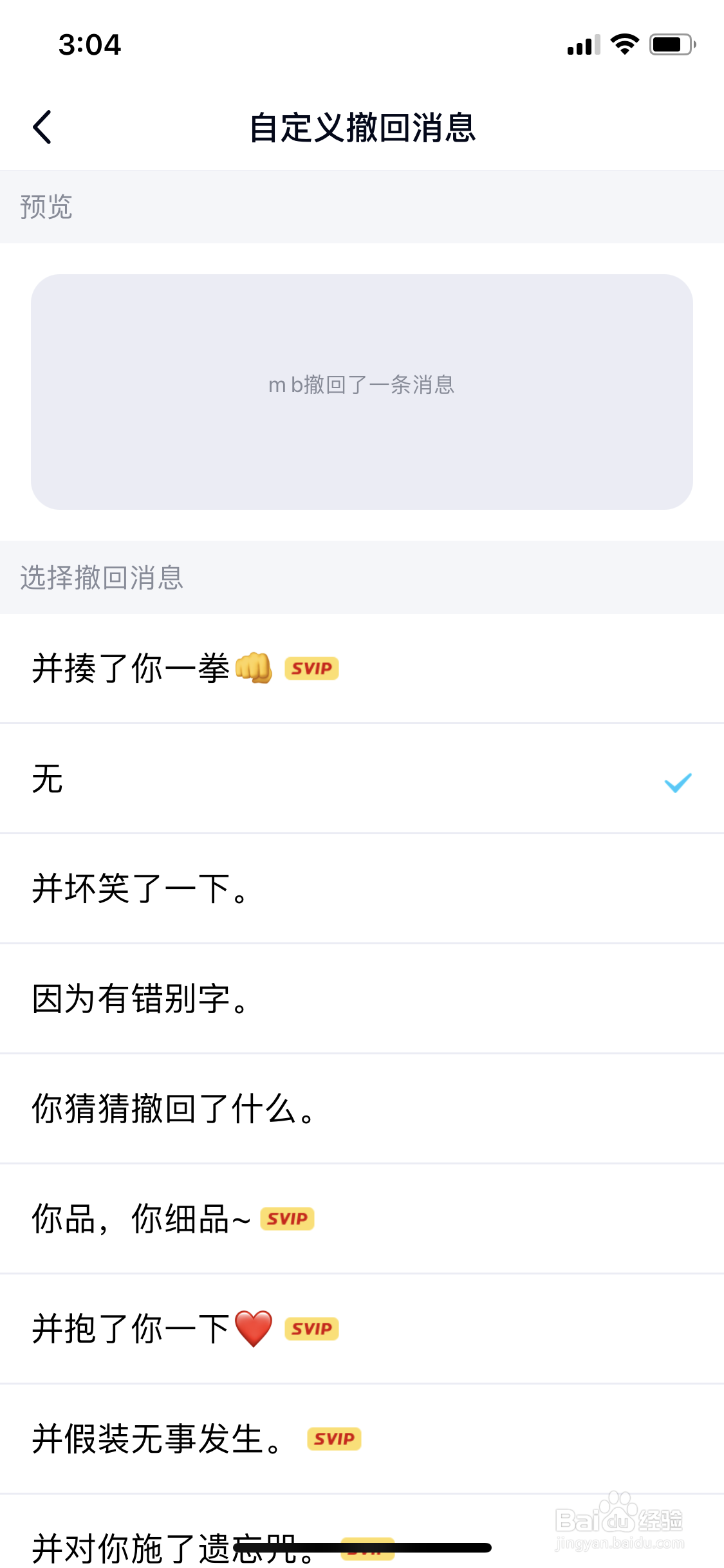 手机QQ如何自定义撤回消息