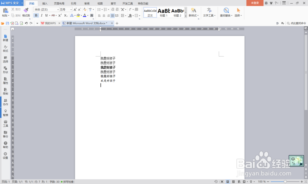 word中格式刷的正确用法