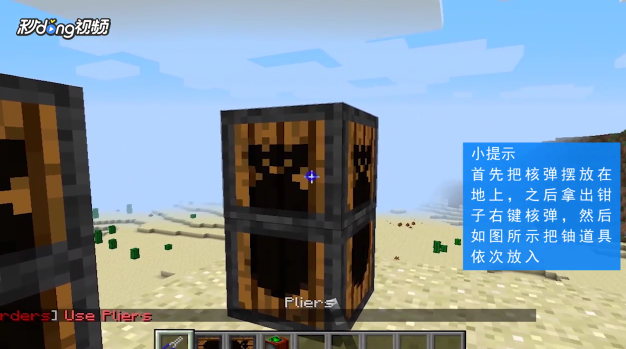 我的世界核弹怎么引爆