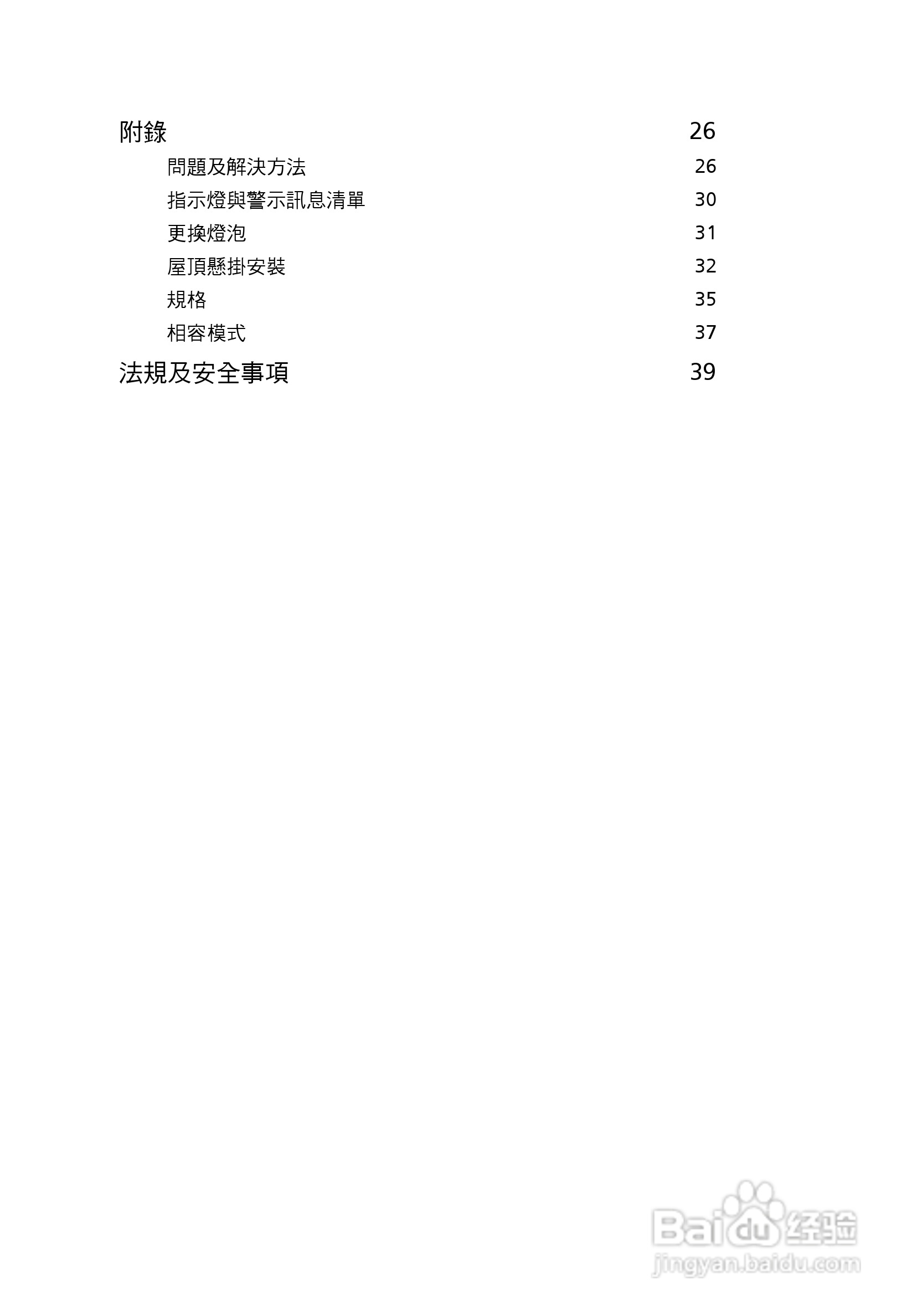 宏基H110投影机使用说明书:[1]