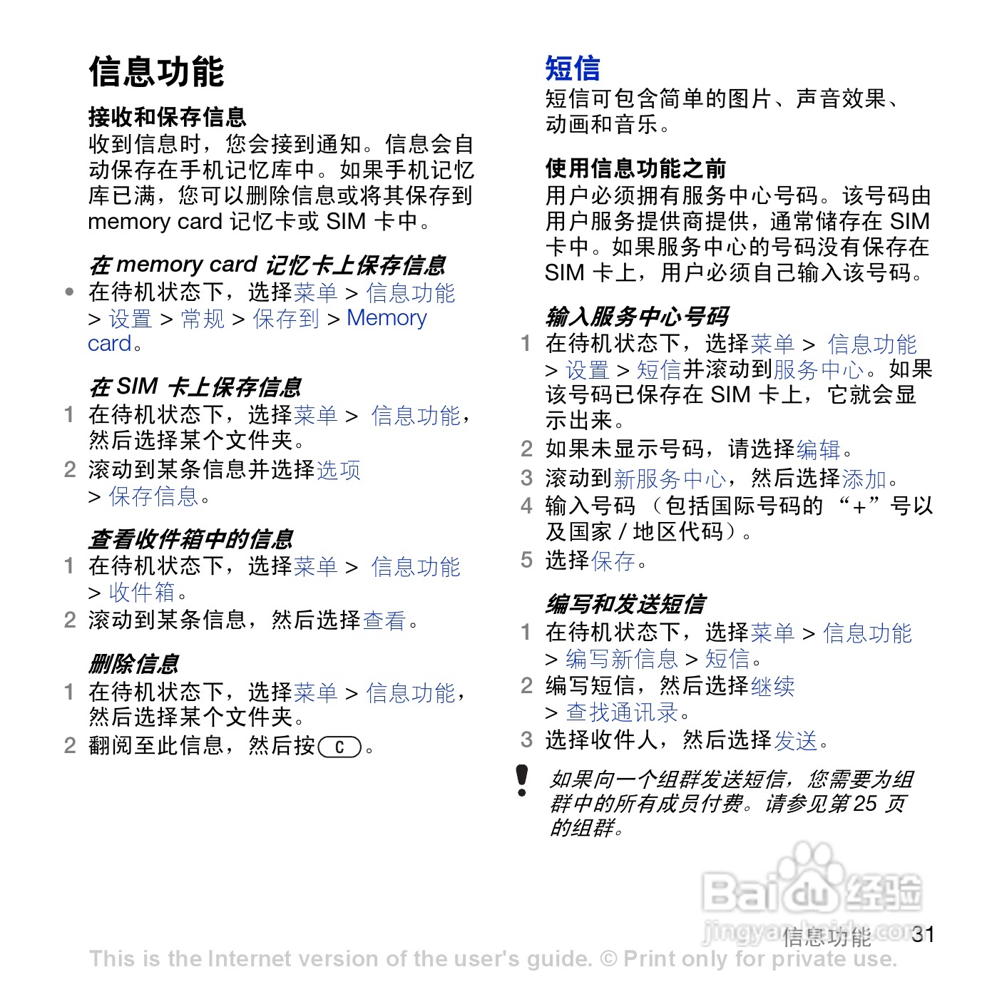 索尼爱立信K858c手机使用说明书:[4]