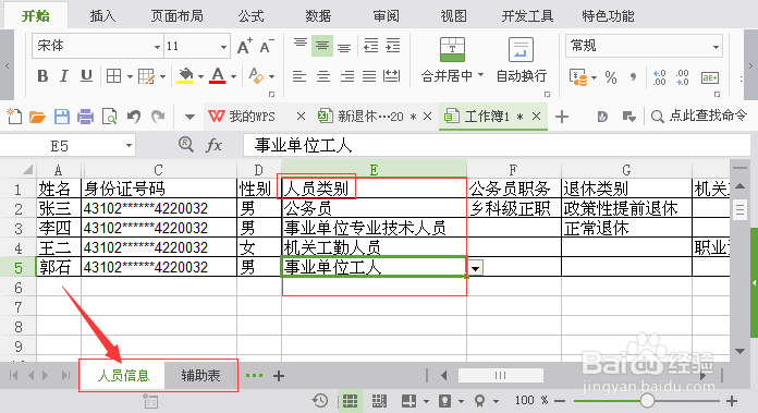 wps表格如何隐藏与取消隐藏