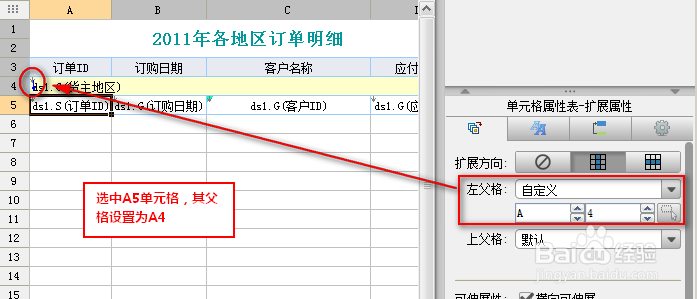 怎么制作分页报表