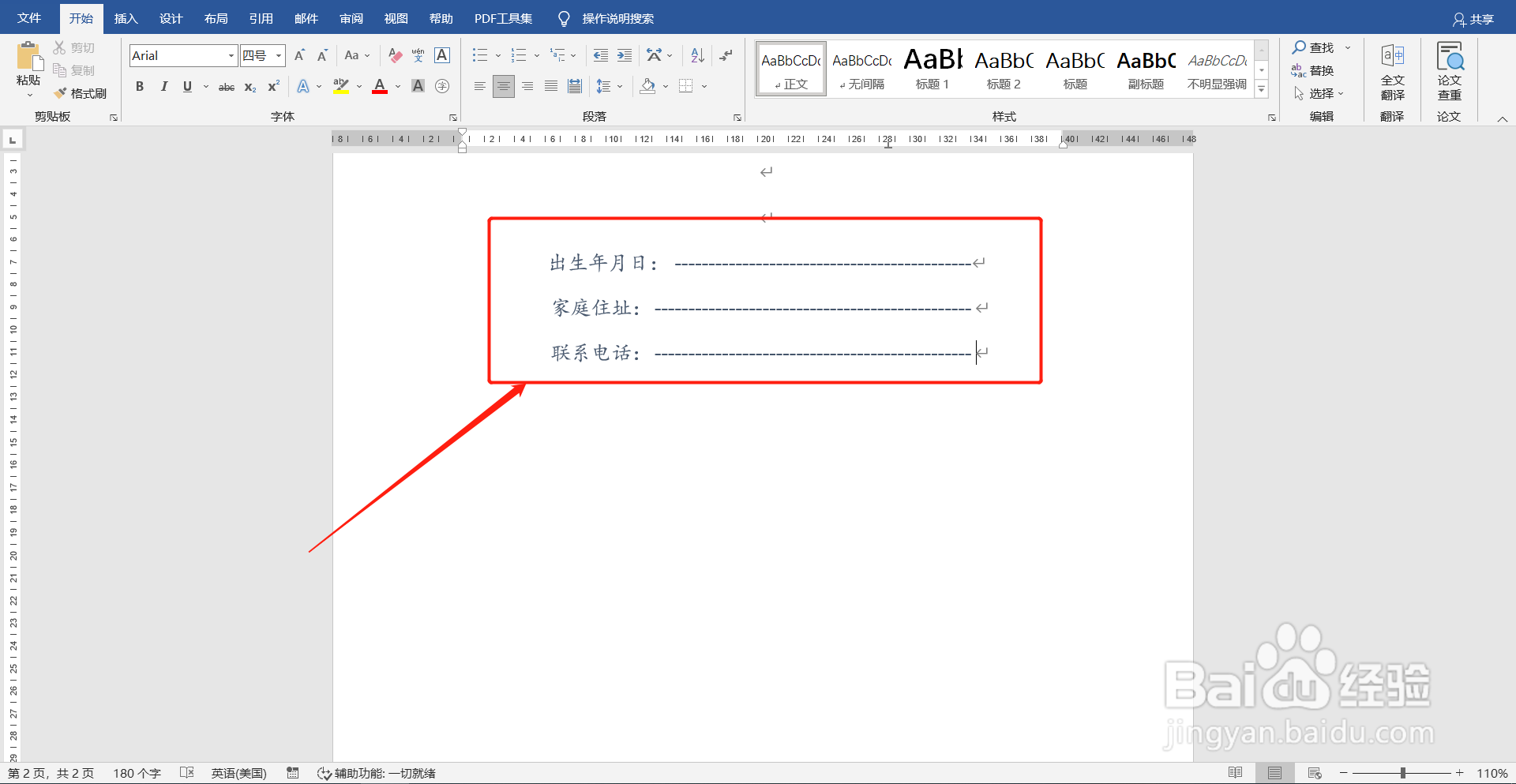 word中虚线引导符如何设置