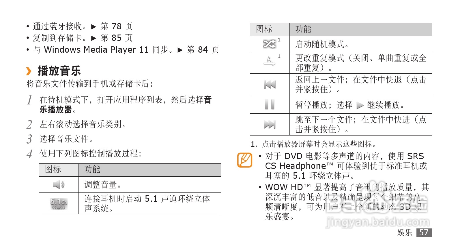 三星GT-I9000手机使用说明书:[6]