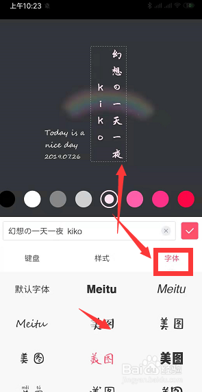 怎样使用手机版美图秀秀给图片添加好看的文字