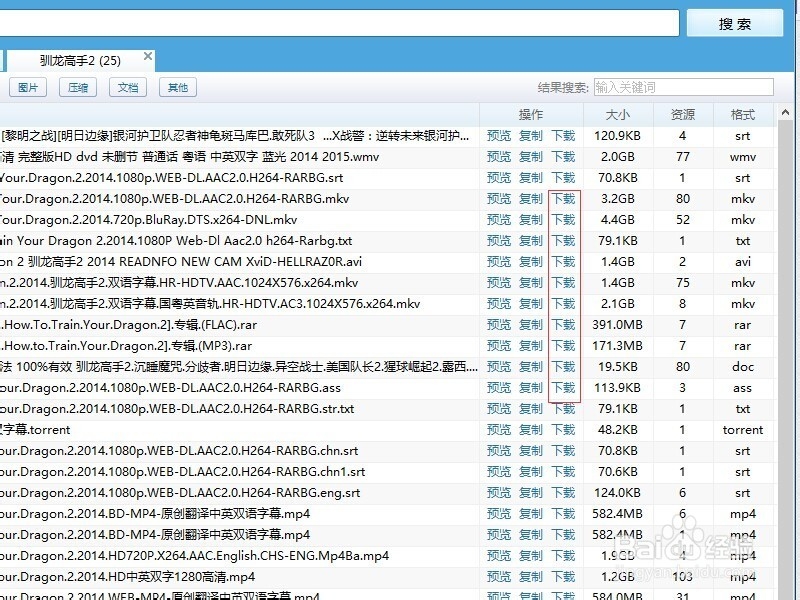 如何利用p2p下载东西