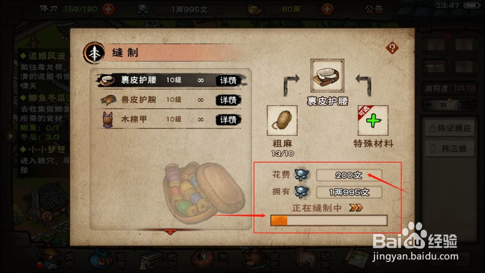 烟雨江湖，如何制作裹皮护腰