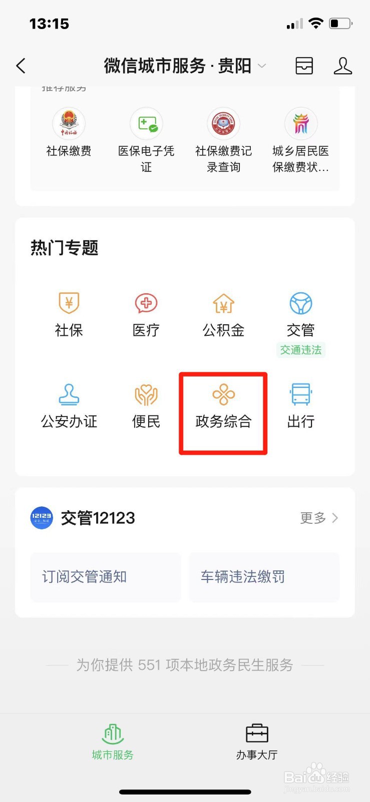 法院公告费如何在手机上缴纳