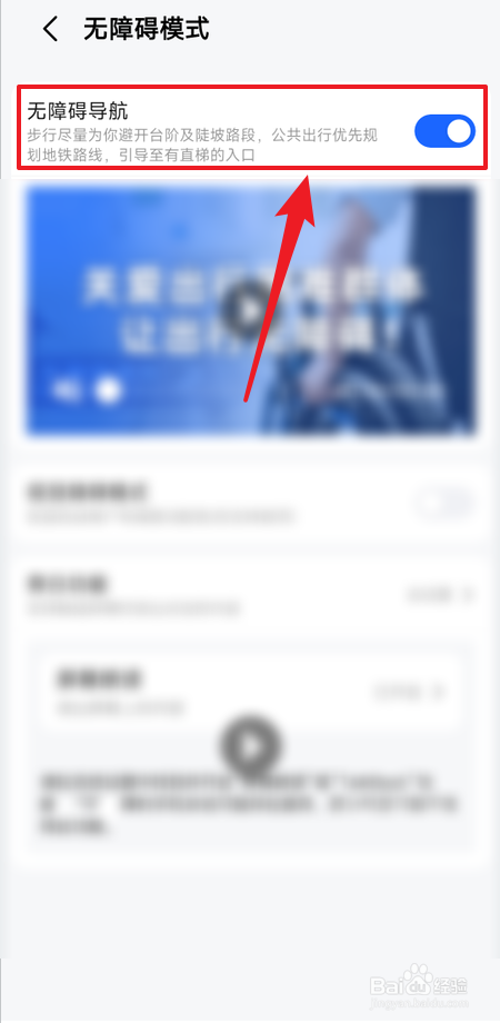 如何开启高德地图无障碍导航