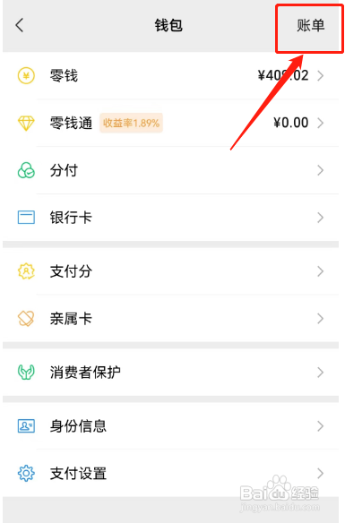 微信转账记录明细如何查