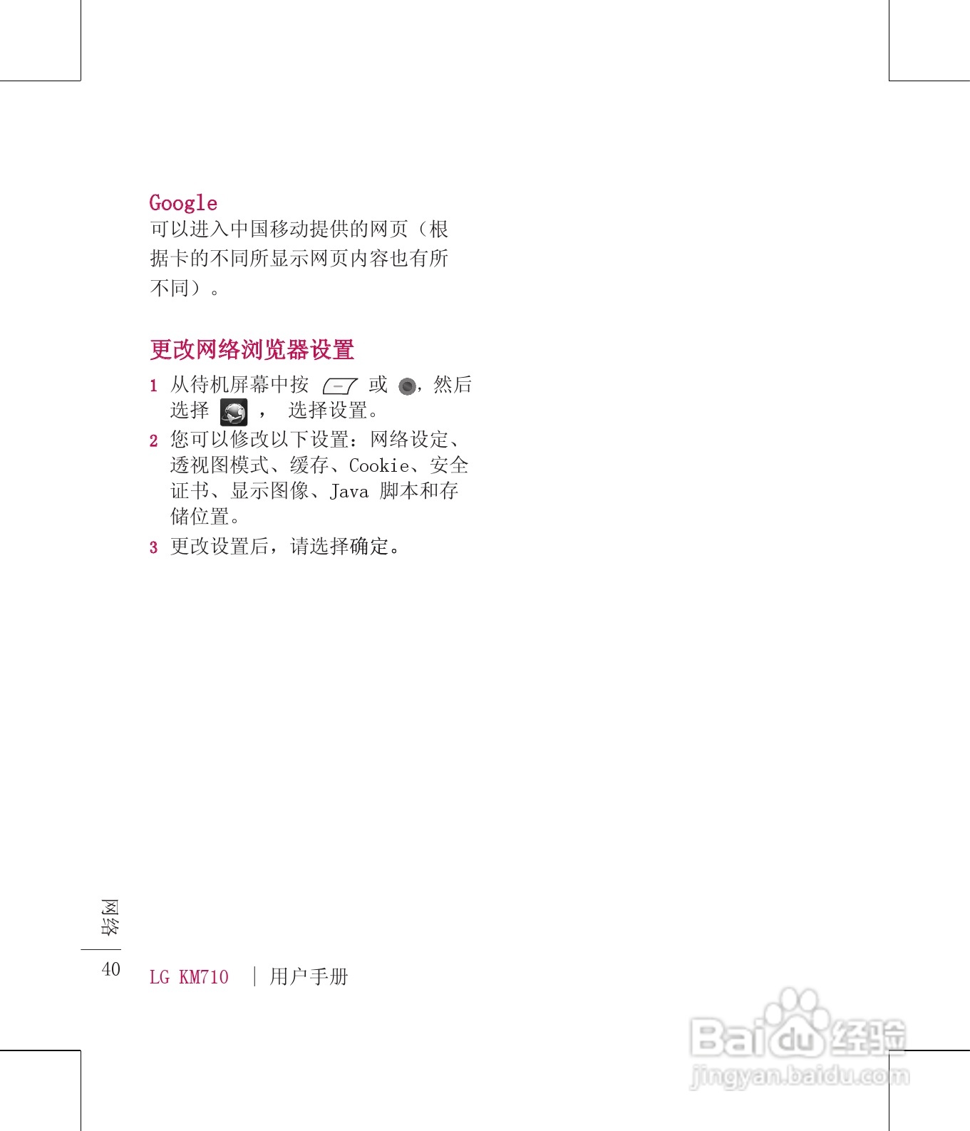 LG KM710手机使用说明书:[5]
