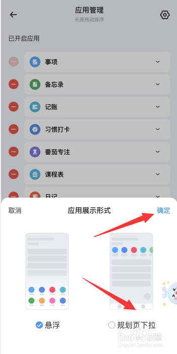 时光序app如何设置应用展示形式为规划页下拉