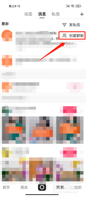 快手概念版APP如何创建群聊