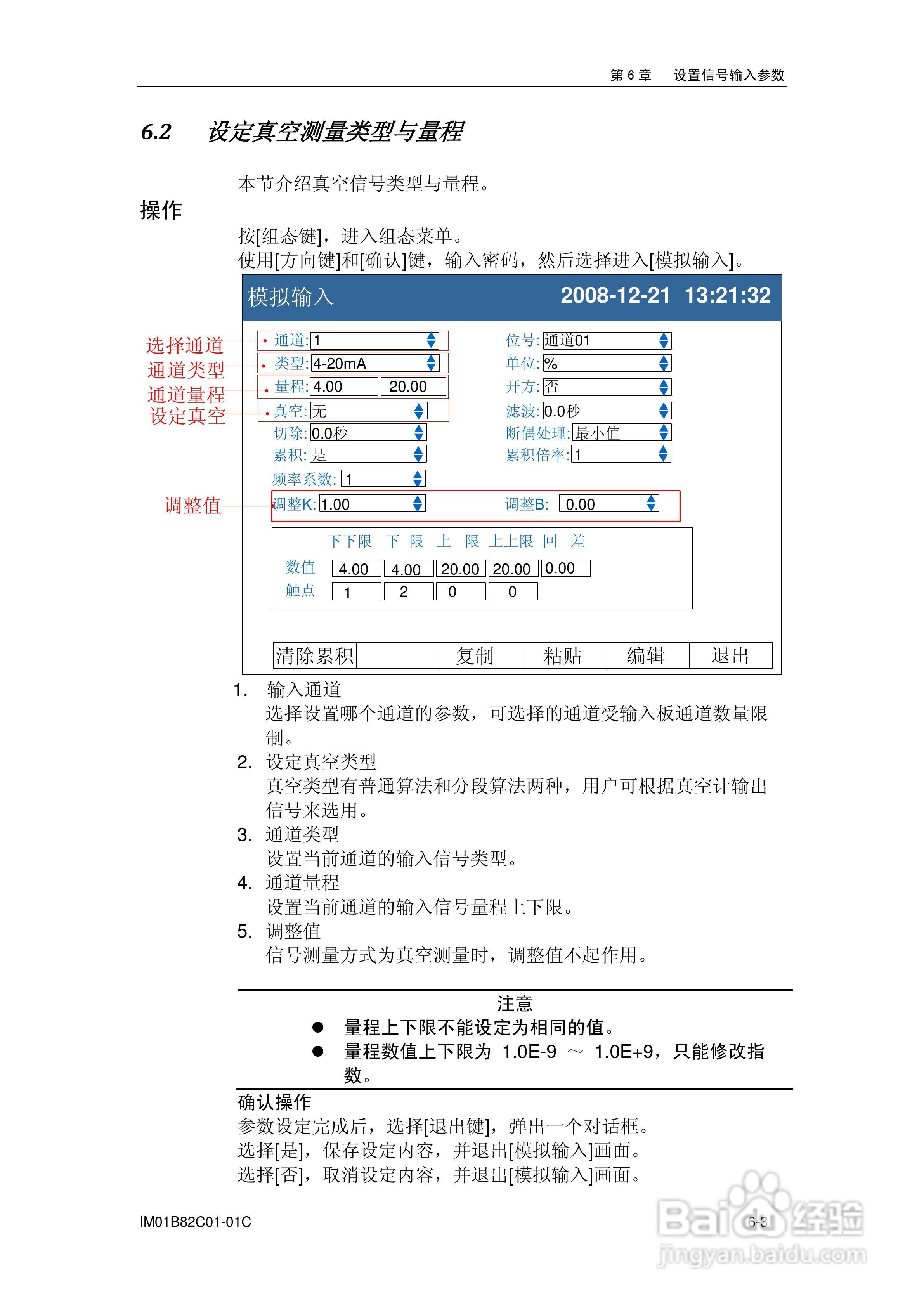 盘古VX8100C记录器使用说明书:[8]