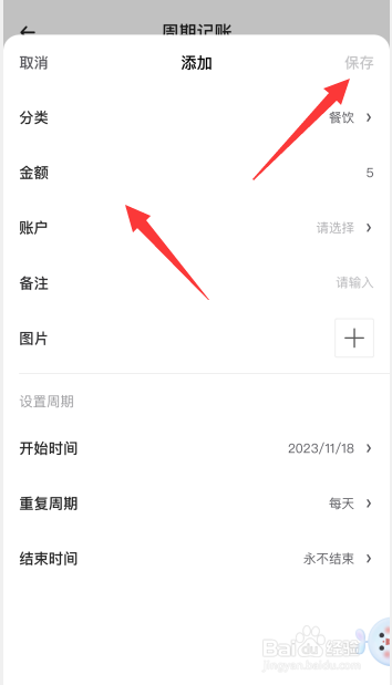 时光序app如何设置记账周期、自动记账