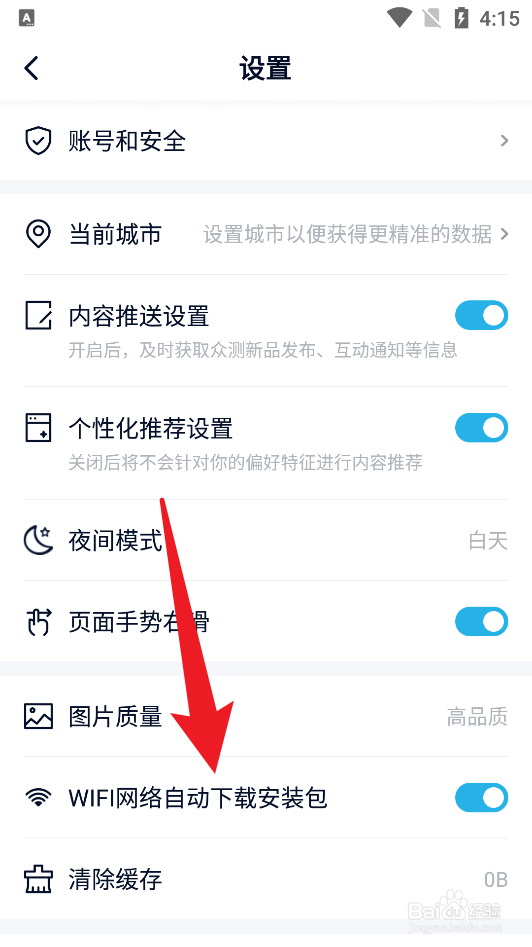 中关村在线怎么关闭自动升级