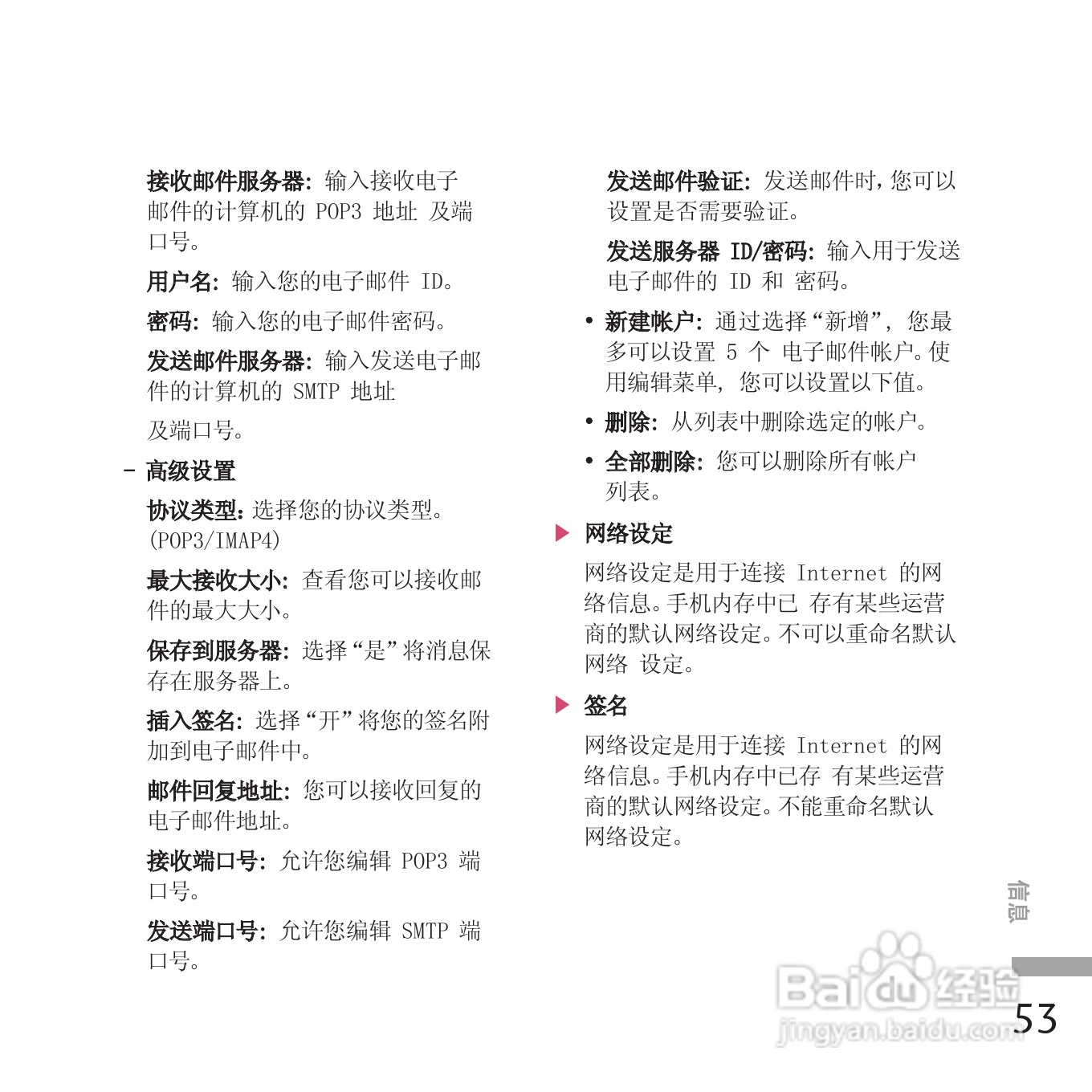 LG KE970手机使用说明书:[15]