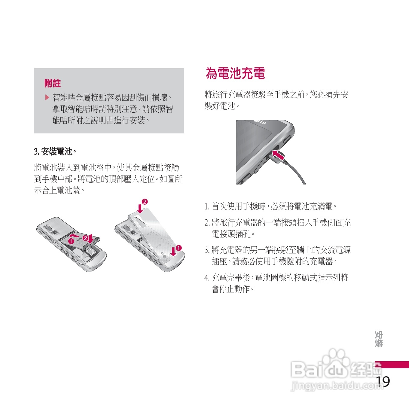 LG KE770手机使用说明书:[2]