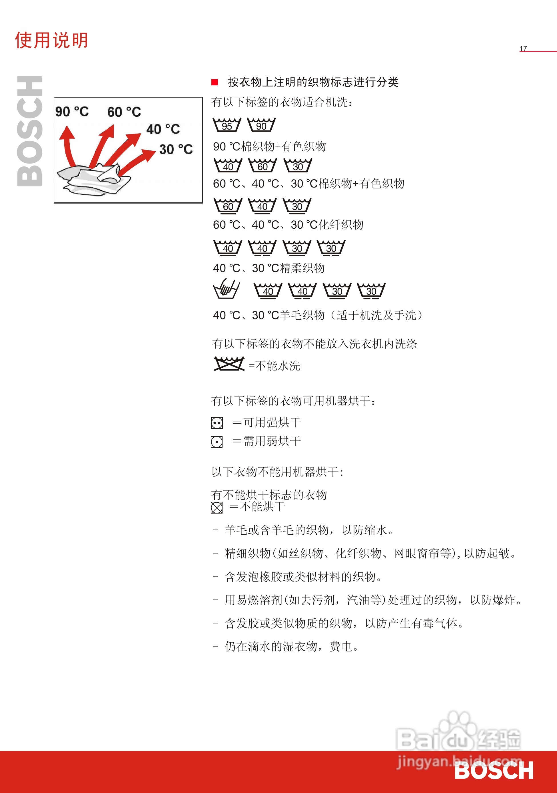 博世WVG24568TI全自动滚筒式洗衣干衣机使用及安装说明:[2]