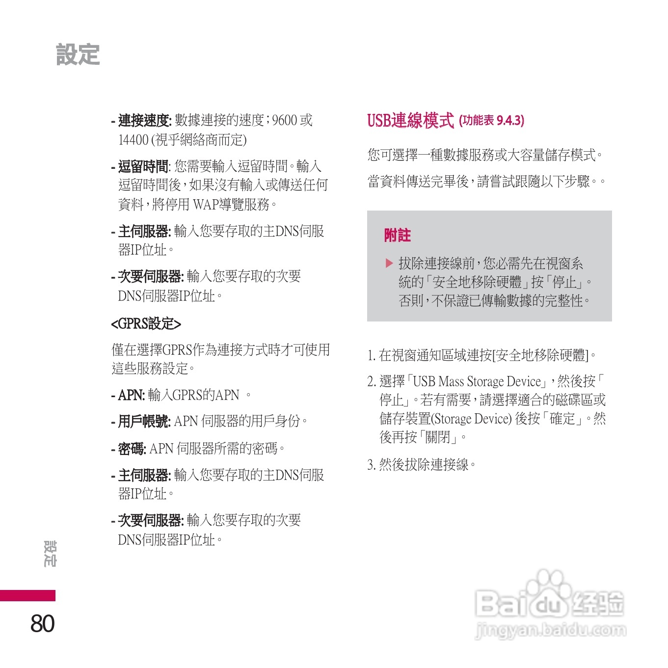 LG KE770手机使用说明书:[8]