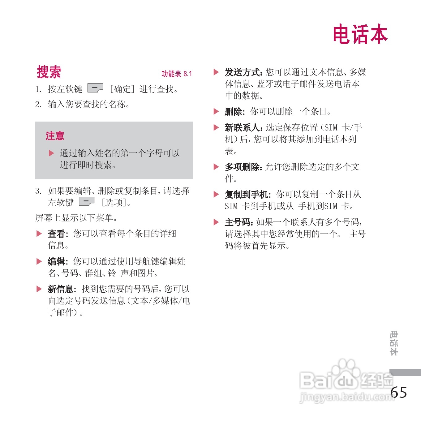 LG KE770手机使用说明书:[16]