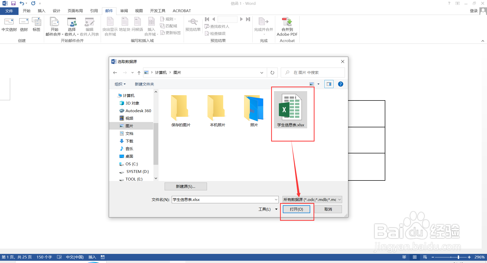 如何将图片批量导入到word文档指定位置？