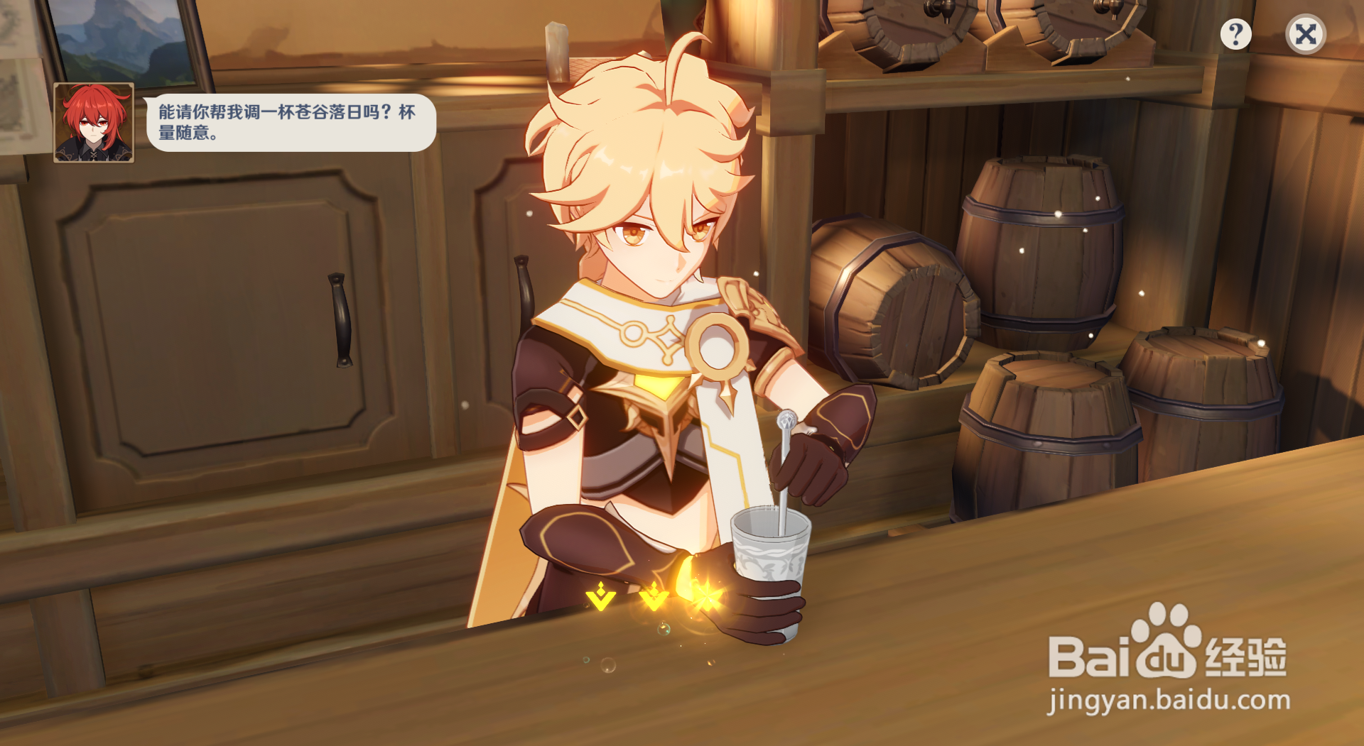 原神昨日佳酿任务攻略