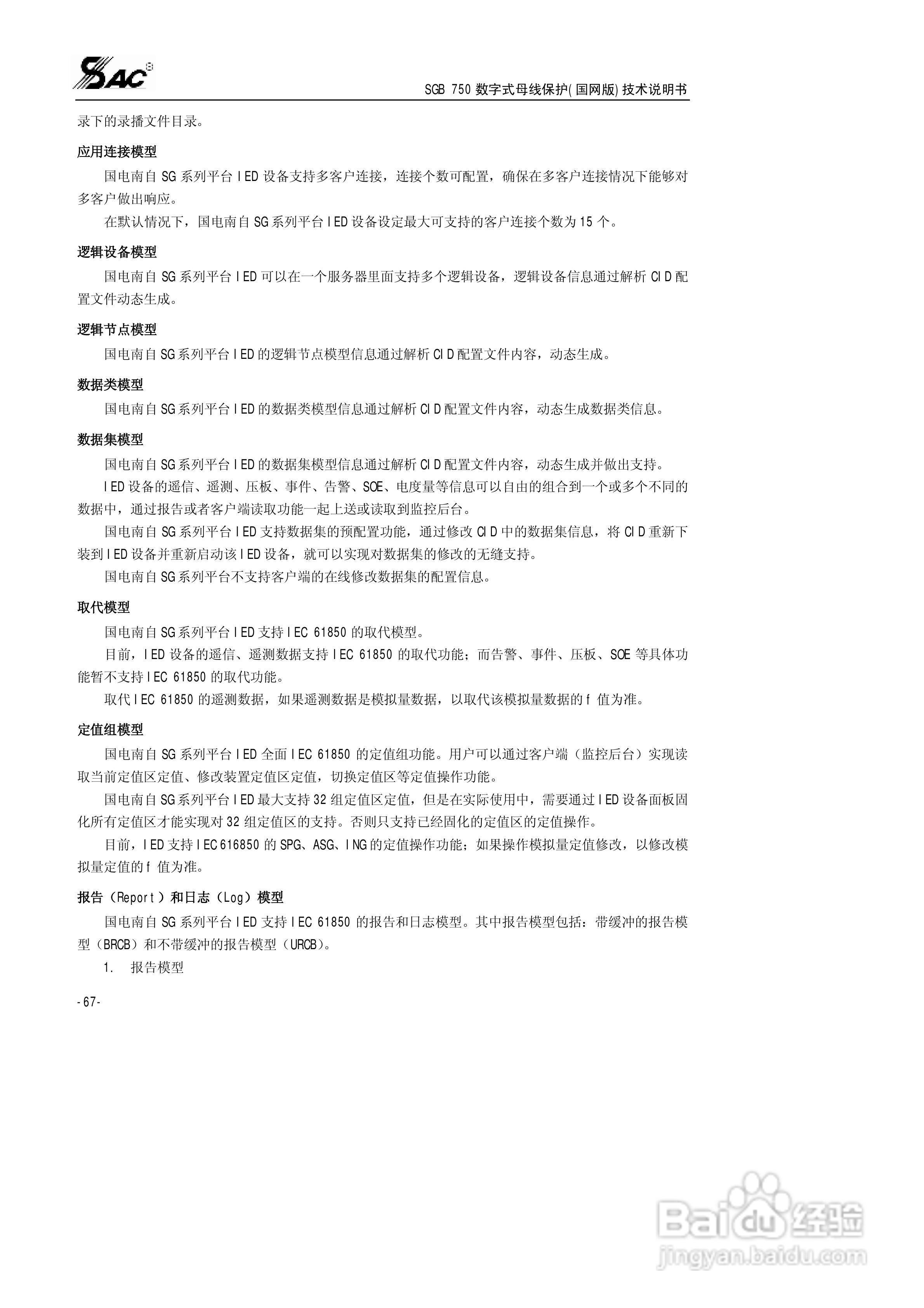 SGB750数字式母线保护使用说明书:[8]