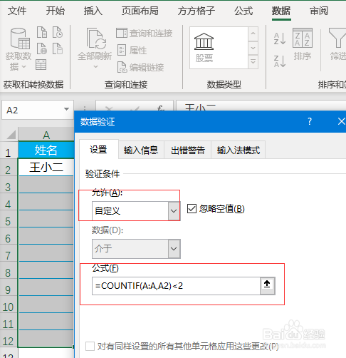 Excel如何设置拒绝重复录入的两种方法
