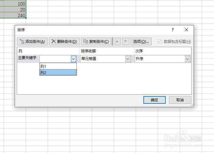 Excel如何对表格进行排序