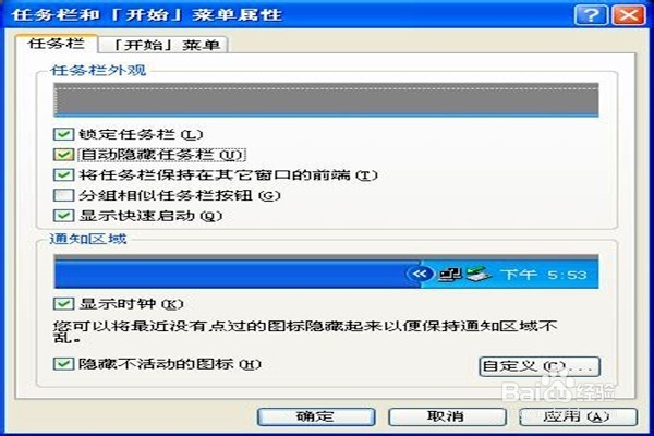 怎样设置任务栏？