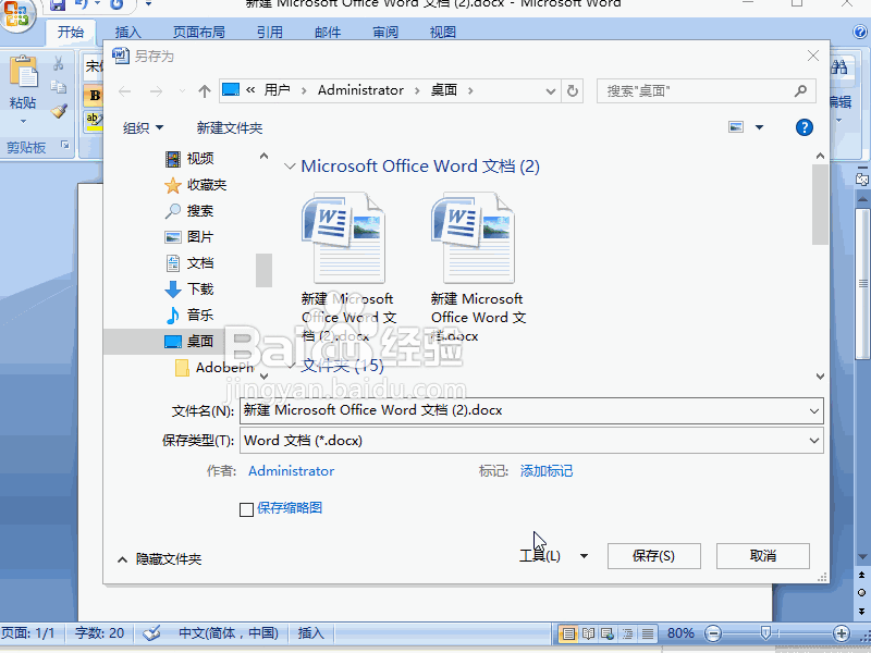 word2007如何存为网页格式