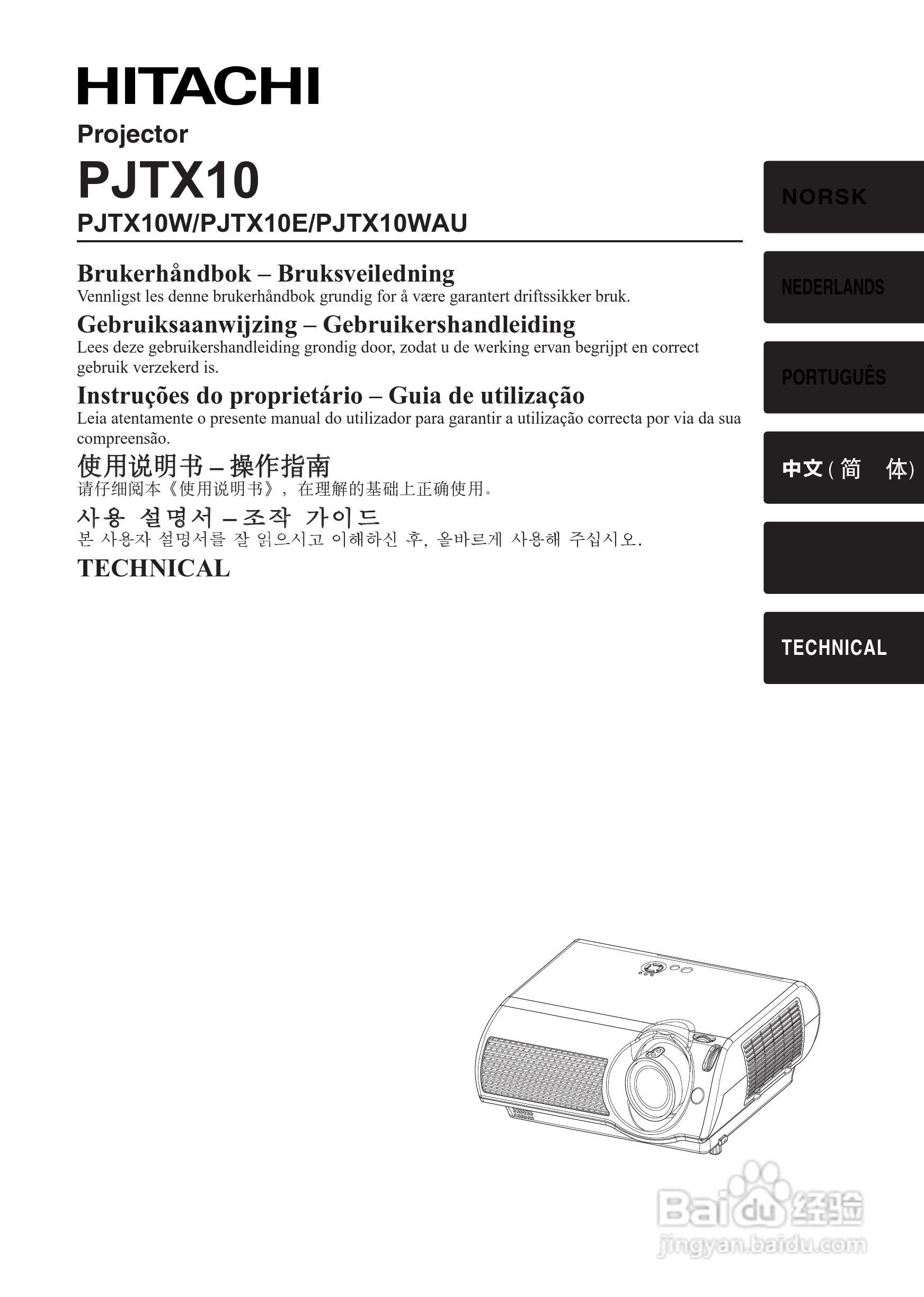 日立 PJTX10投影机说明书:[1]