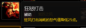 wow6.2狂暴战士pvp天赋,属性,雕文