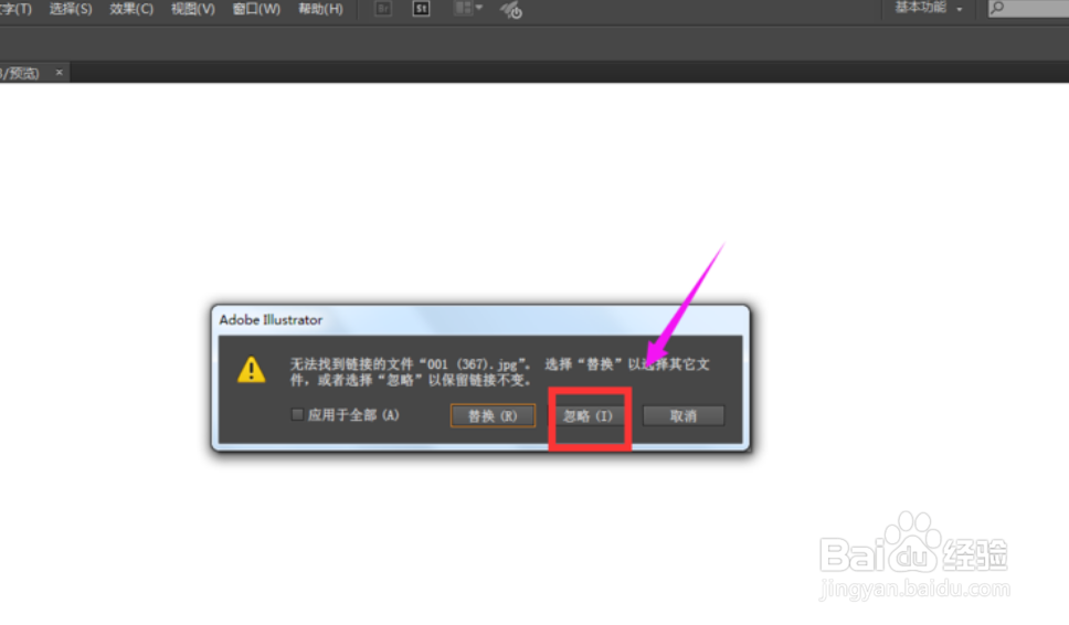 怎样找回AI文档中丢失的图片？