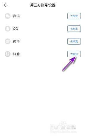 贝壳找房在哪绑定脉脉