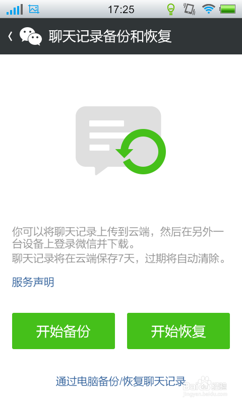 微信聊天记录删除了怎么恢复