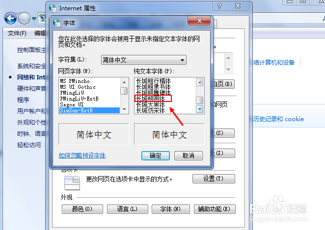 电脑怎么设置上网显示的网页字体