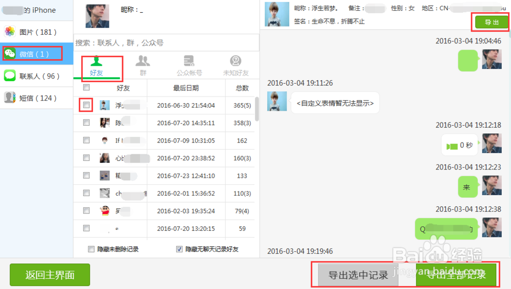 苹果手机恢复微信聊天记录的方法