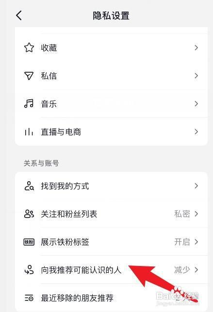 抖音如何关闭通讯录好友推荐